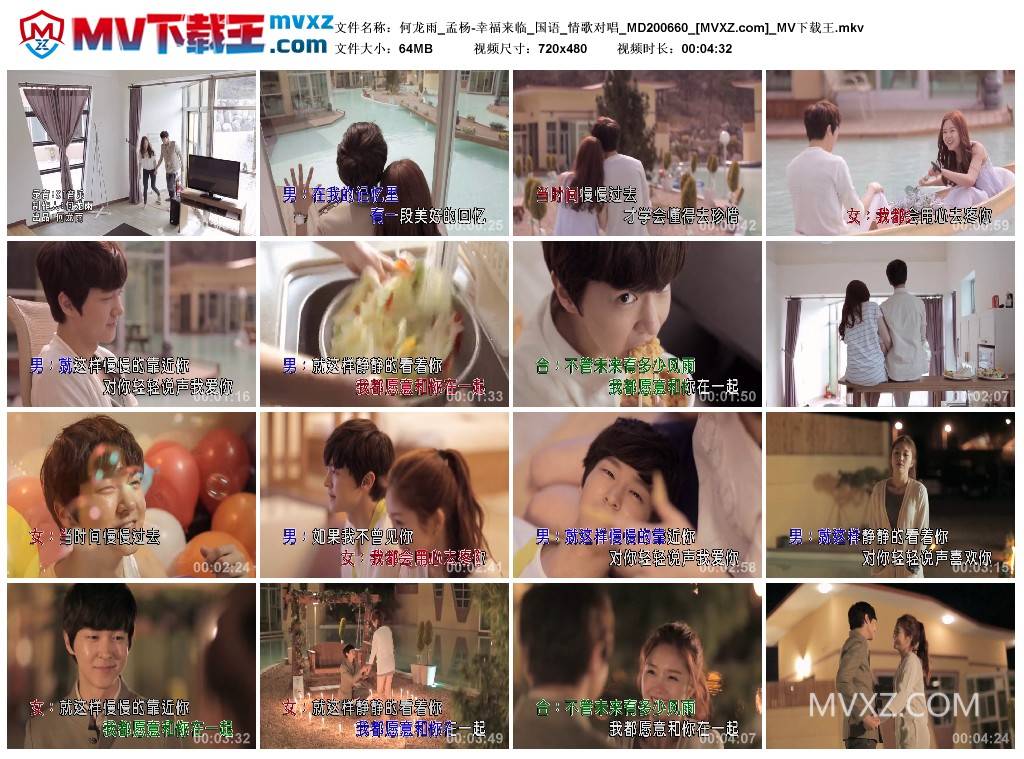 何龙雨_孟杨-幸福来临_国语_情歌对唱_MD200660